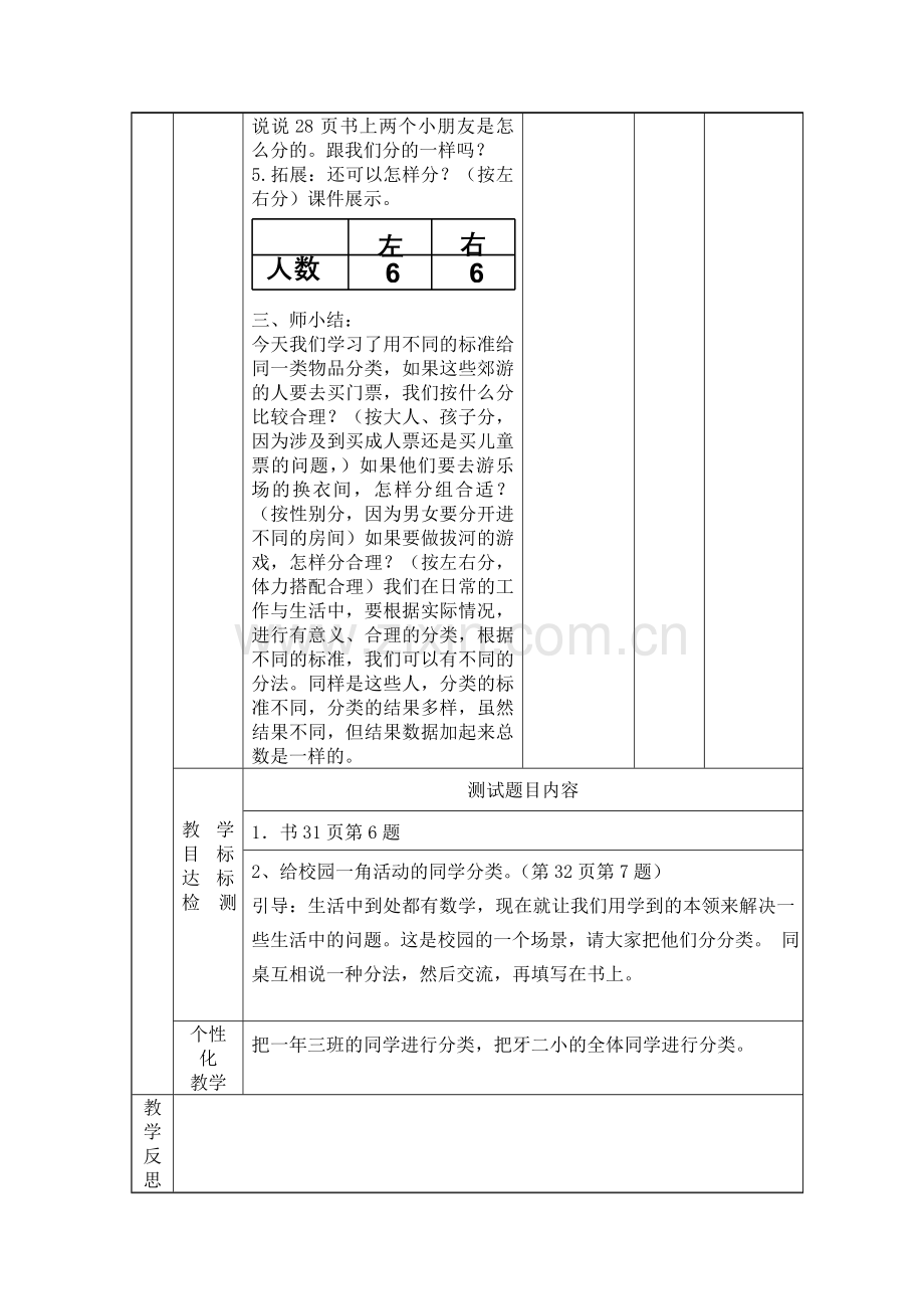 小学数学人教2011课标版一年级按不同标准分类例2.doc_第3页