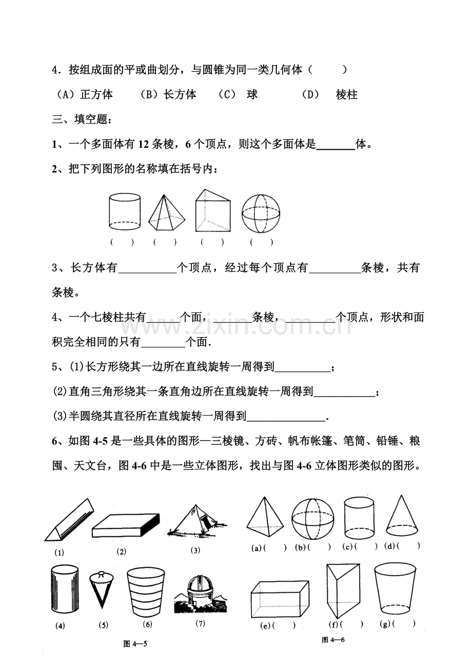 七年级数学《生活中的立体图形》测试题.doc_第2页