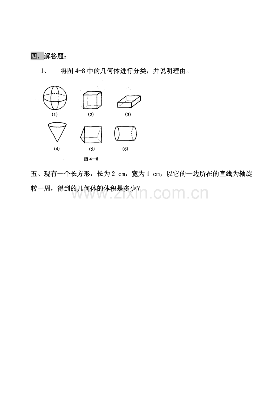 七年级数学《生活中的立体图形》测试题.doc_第3页