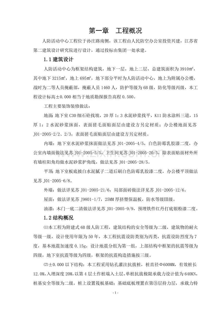 人防活动中心工程施工组织设计.doc_第1页