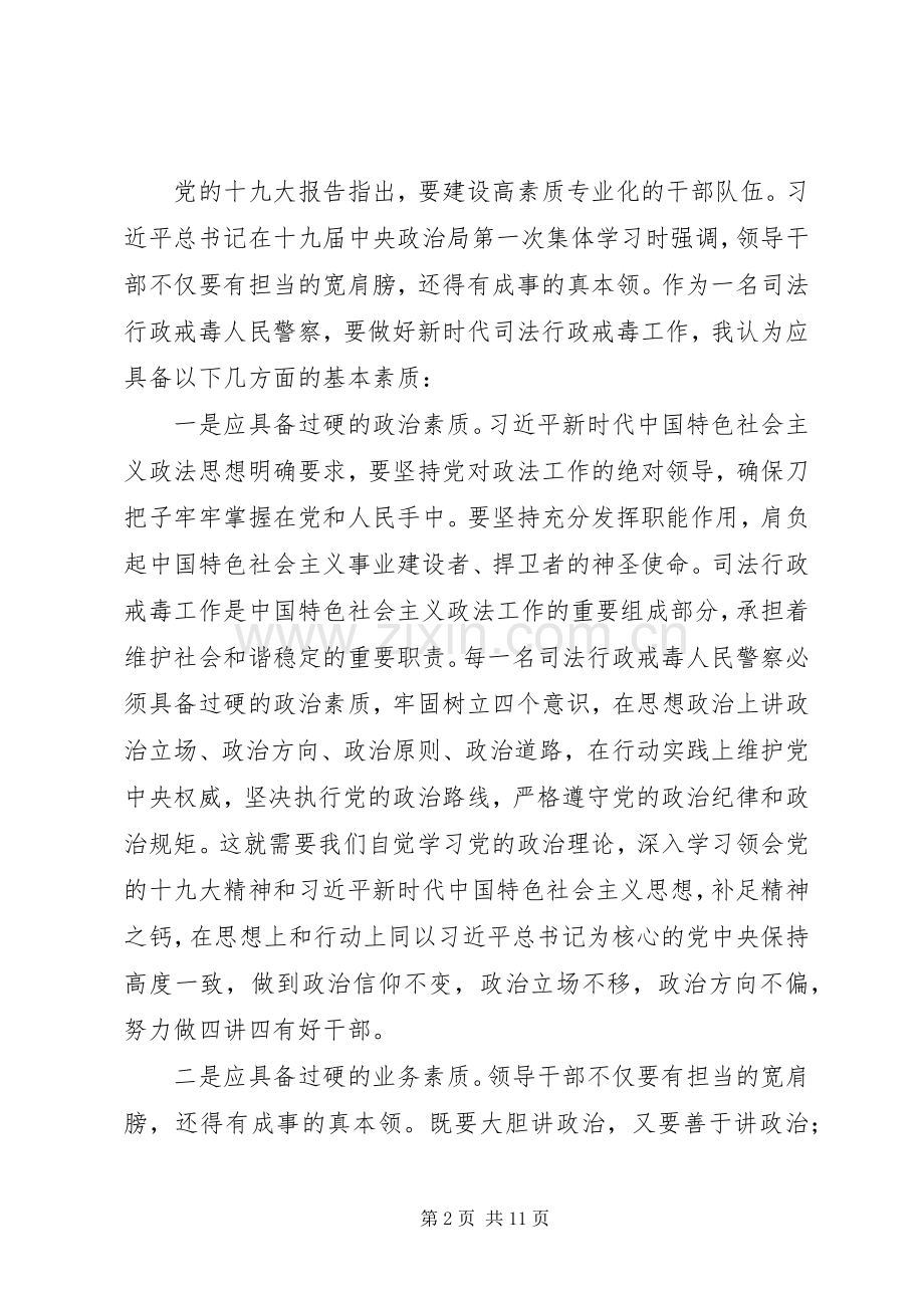 20XX年参加警衔培训学习心得体会.docx_第2页