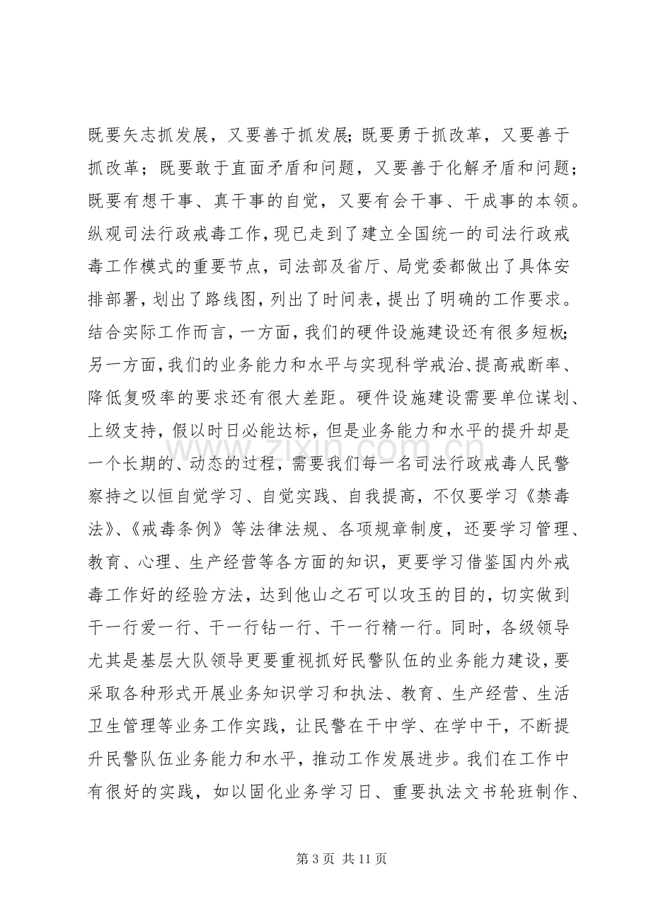 20XX年参加警衔培训学习心得体会.docx_第3页