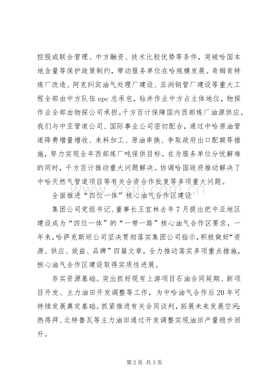 集团XX年领导干部会议发言稿：顾大局谋长远全面推进核心油气合作区建设.docx_第2页