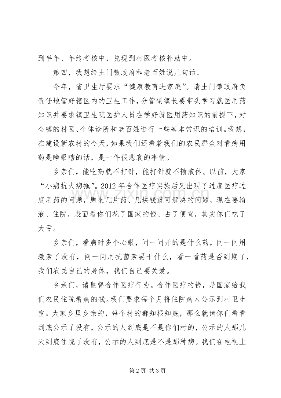 书记在送医送药工作会发言.docx_第2页