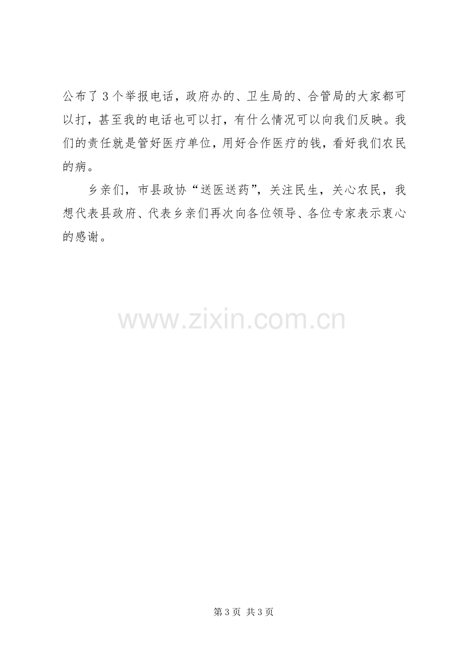 书记在送医送药工作会发言.docx_第3页