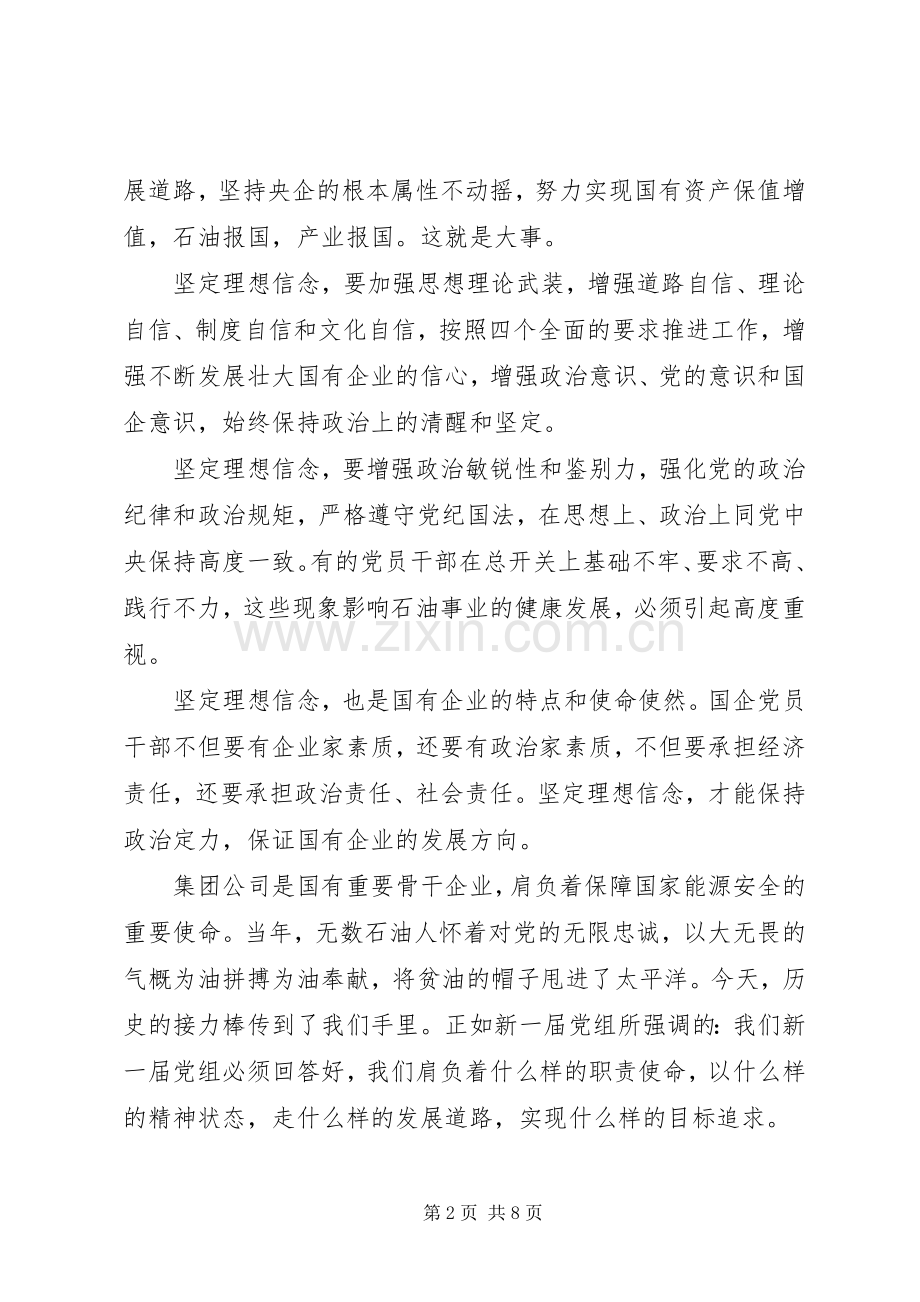 党员坚守信仰信念增强规矩意识发言稿.docx_第2页