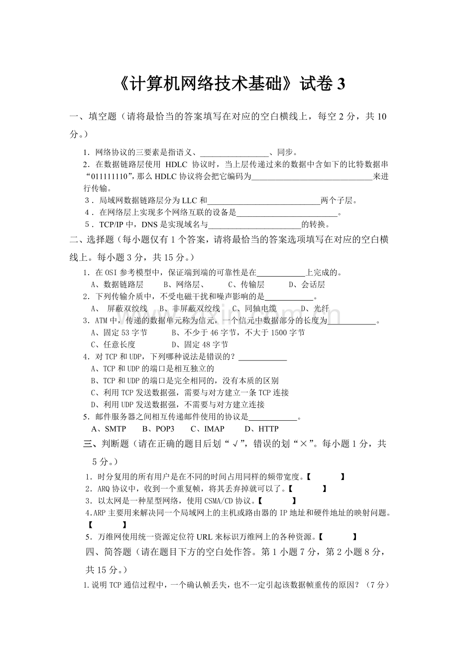 计算机网络技术基础试卷3.doc_第1页