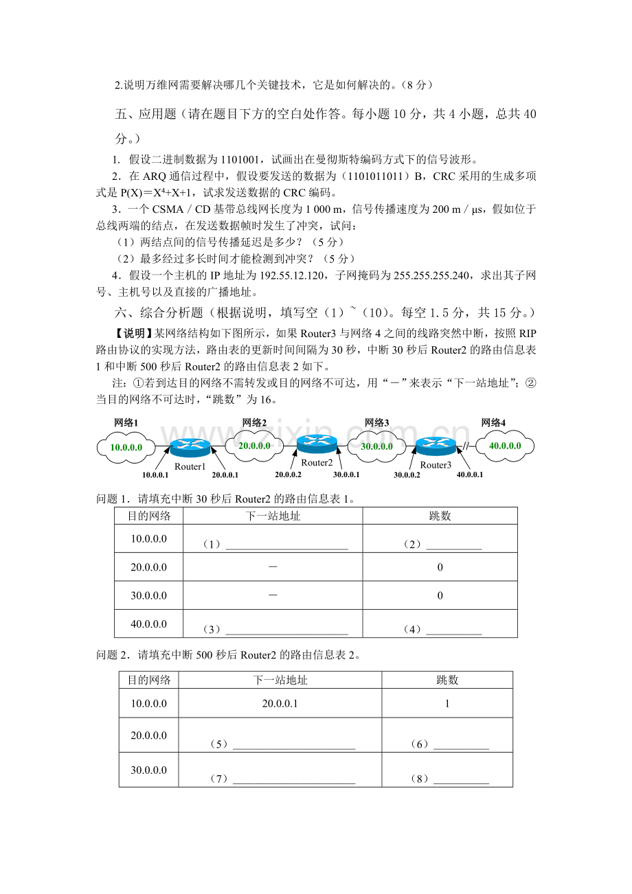 计算机网络技术基础试卷3.doc_第2页