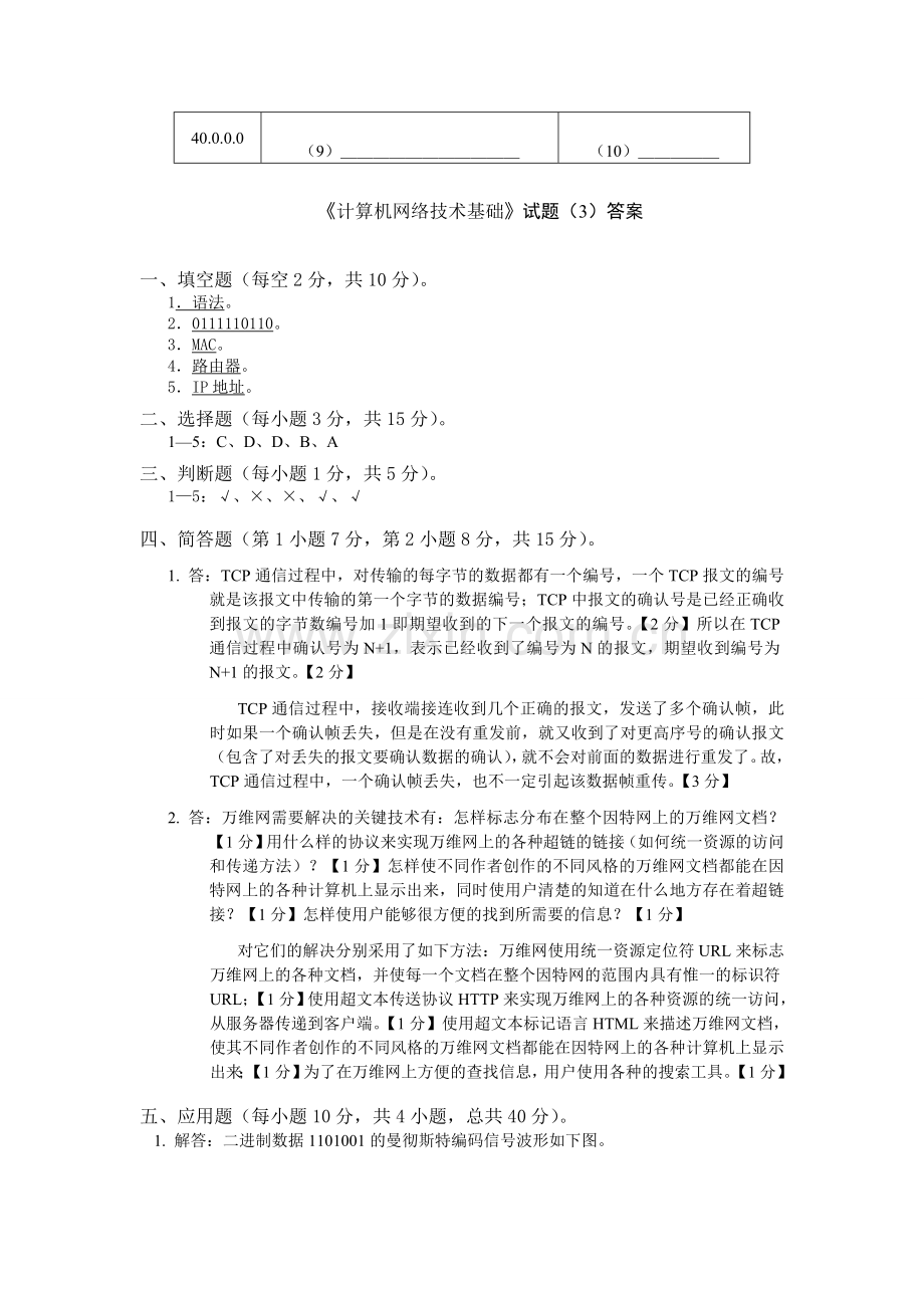 计算机网络技术基础试卷3.doc_第3页