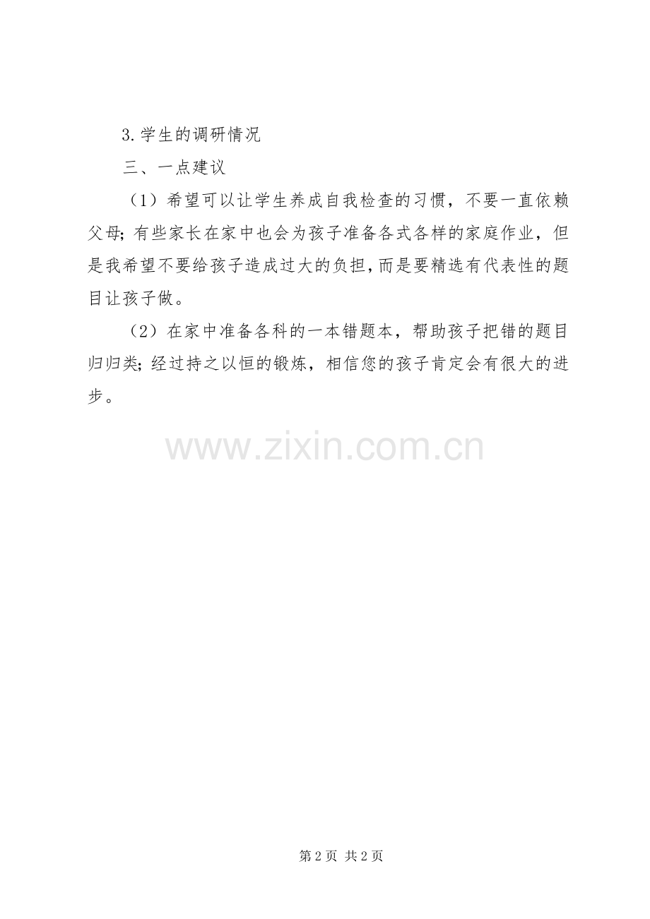 学校发言稿(定稿).docx_第2页