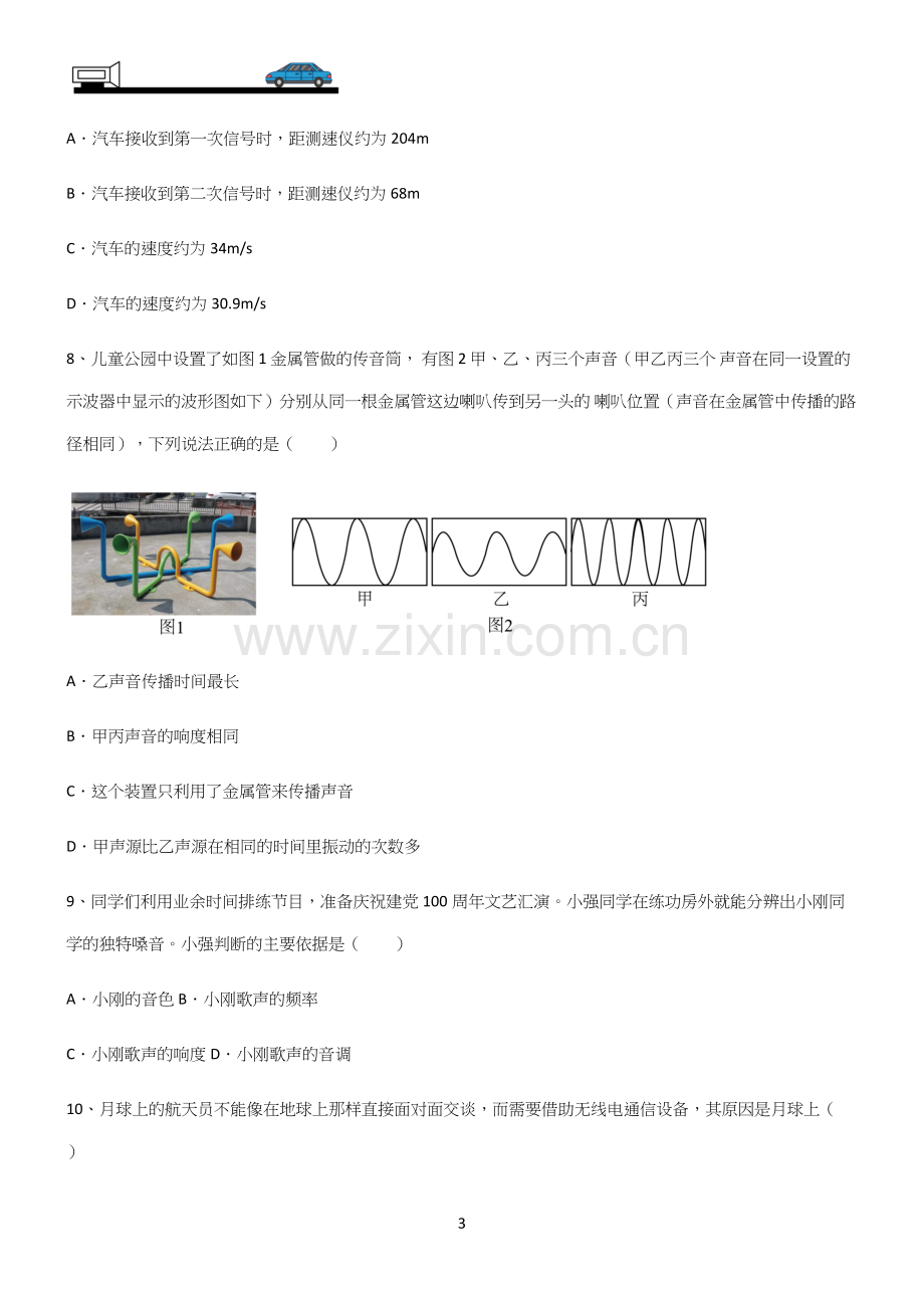 (带答案)初中八年级物理第二章声现象题型总结及解题方法.docx_第3页