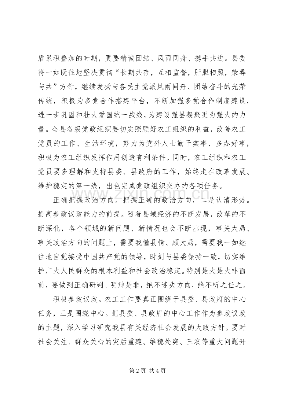 农工换届大会讲话稿.docx_第2页