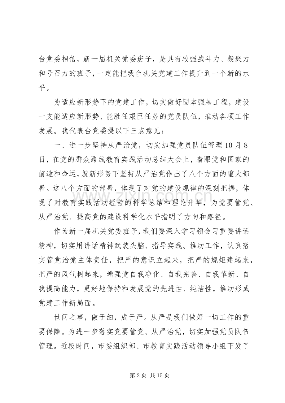 换届选举大会上的领导讲话稿.docx_第2页