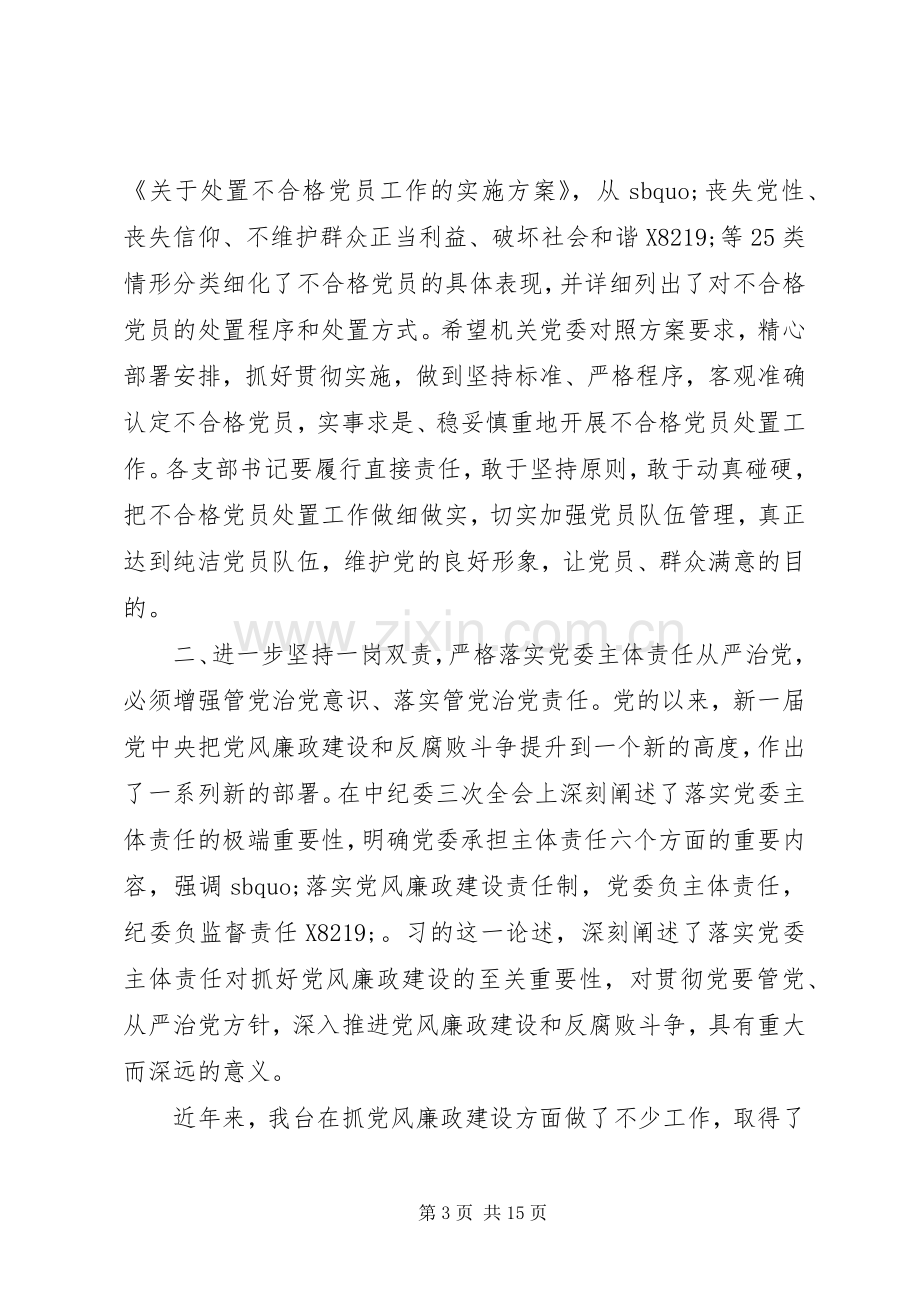 换届选举大会上的领导讲话稿.docx_第3页