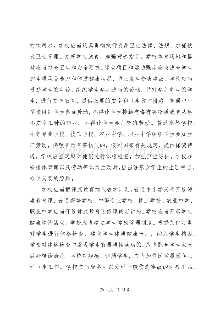 卫生管理法律知识培训讲稿.docx_第2页