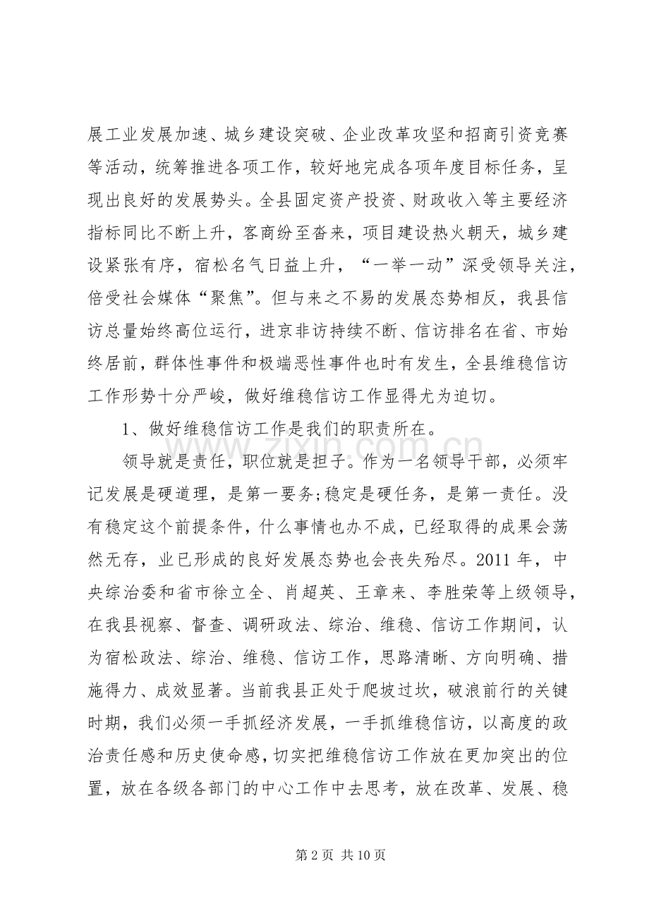 关于维稳发言稿.docx_第2页