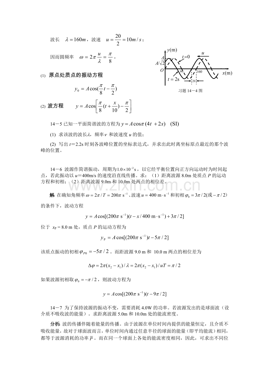 大学物理(许瑞珍_贾谊明)第14章答案.doc_第2页