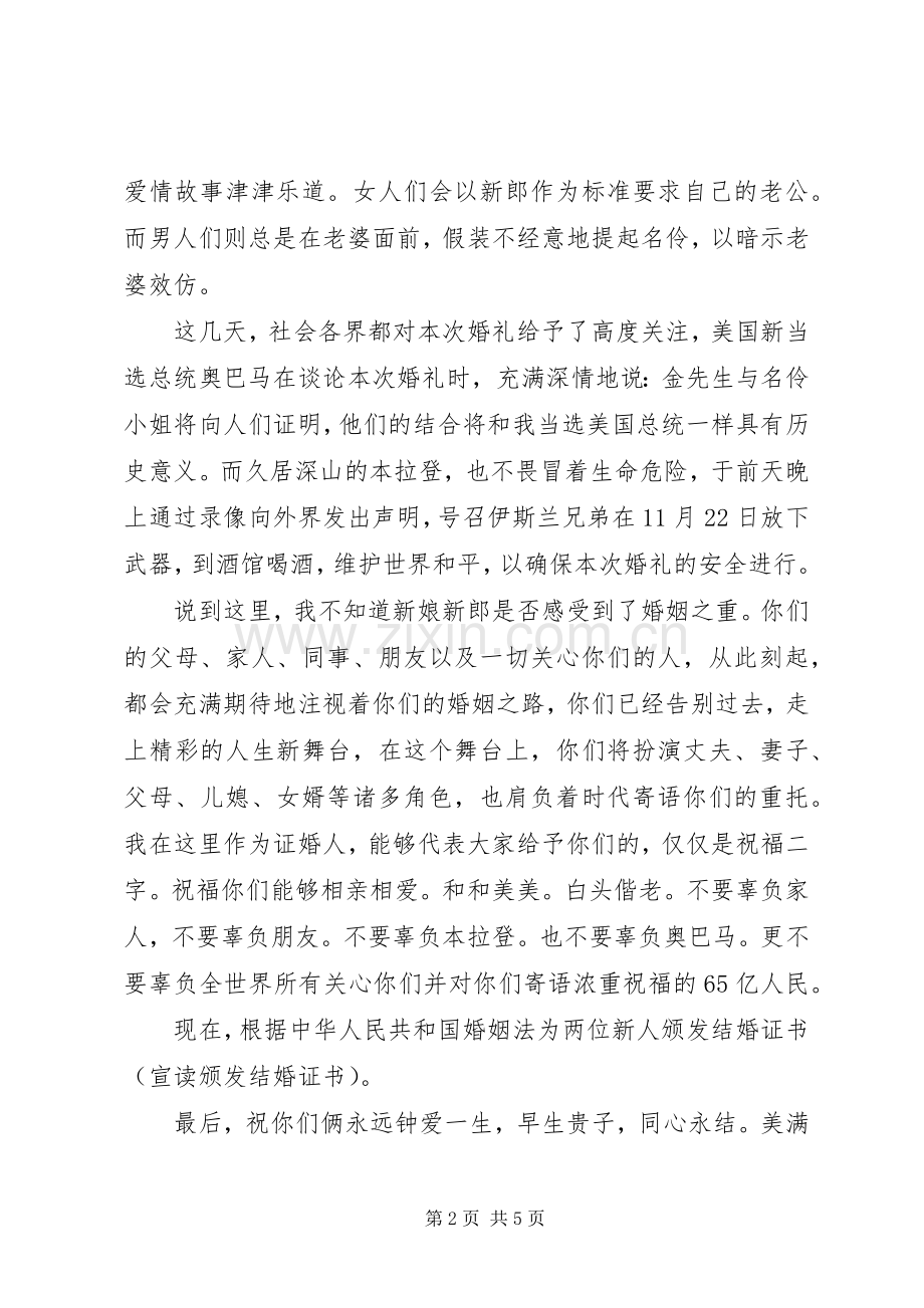 西式婚礼证婚人致辞范文.docx_第2页