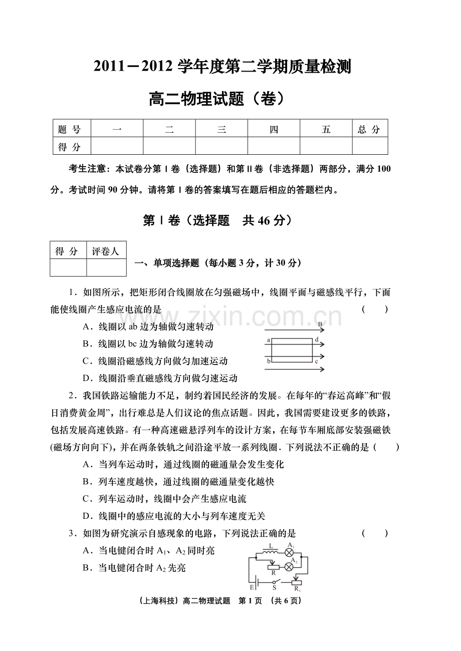 汉滨高中高二第一次月考物理试题.doc_第1页