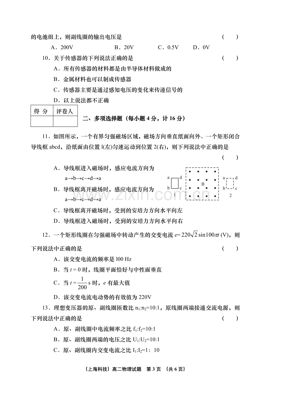 汉滨高中高二第一次月考物理试题.doc_第3页