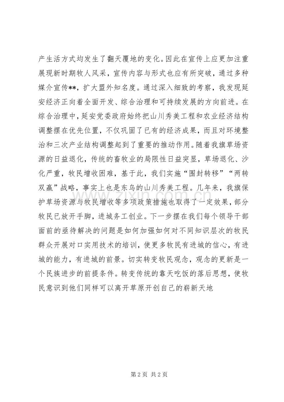 延安学习考察心得体会.docx_第2页