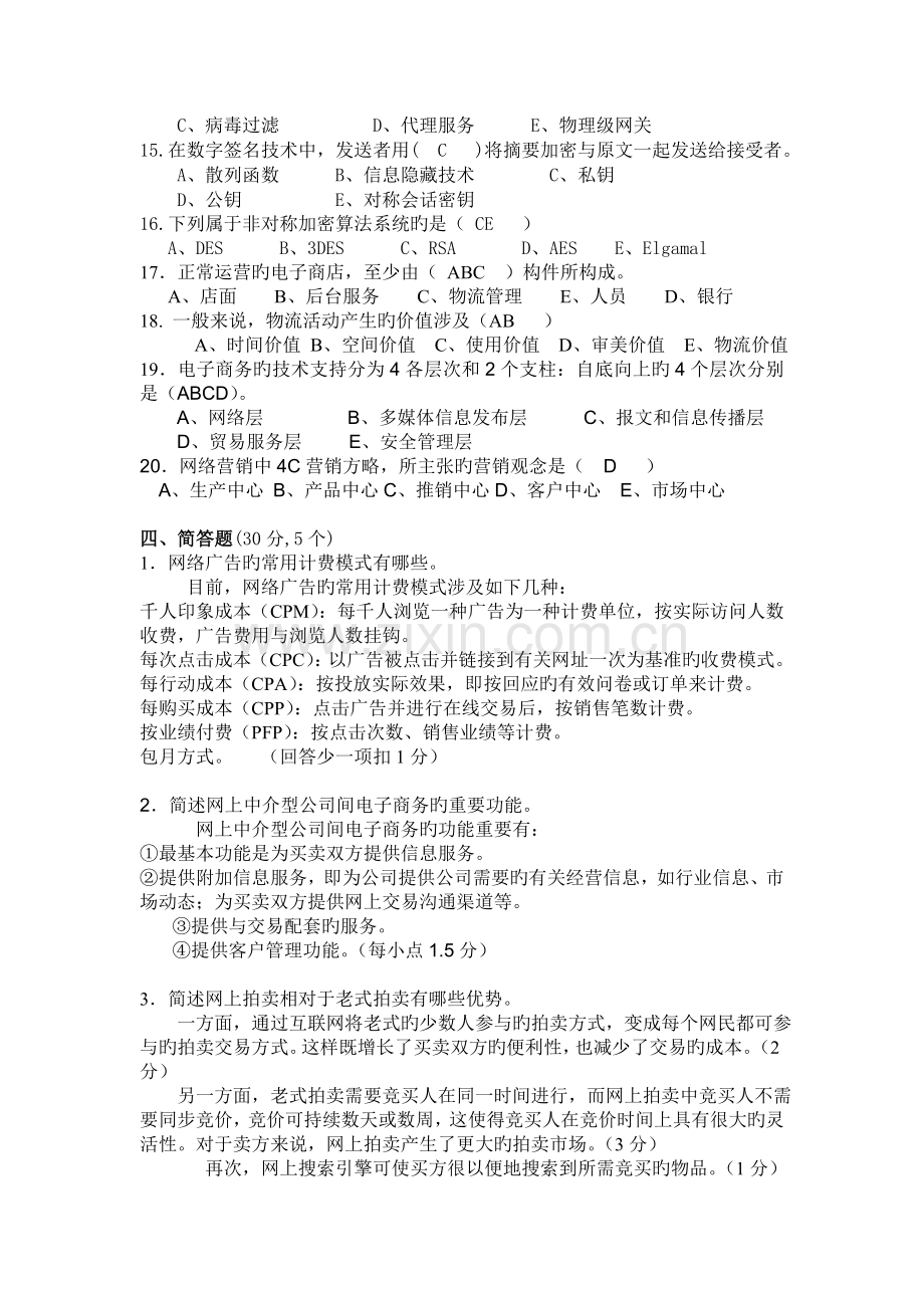 电子商务模拟试题和答案解析.doc_第3页