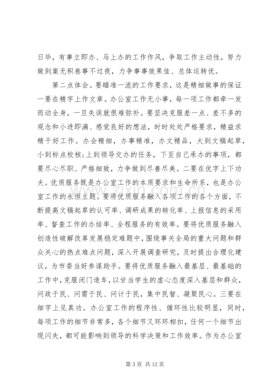 第二批不忘初心牢记使命主题教育活动心得体会交流发言两篇.docx_第3页