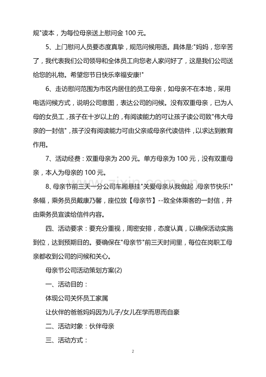 2022年公司活动策划十篇.doc_第2页