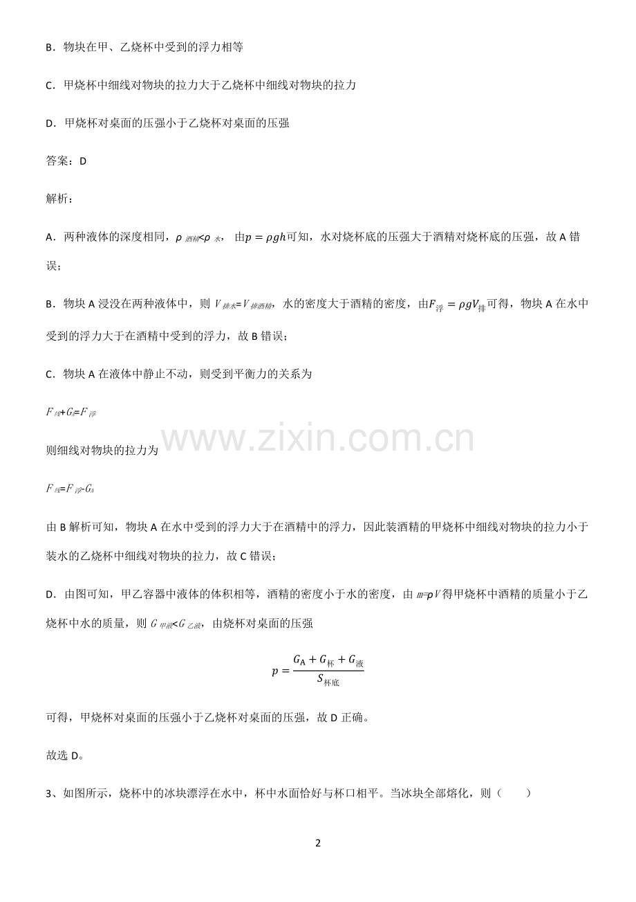 初中物理浮力经典知识题库.pdf_第2页