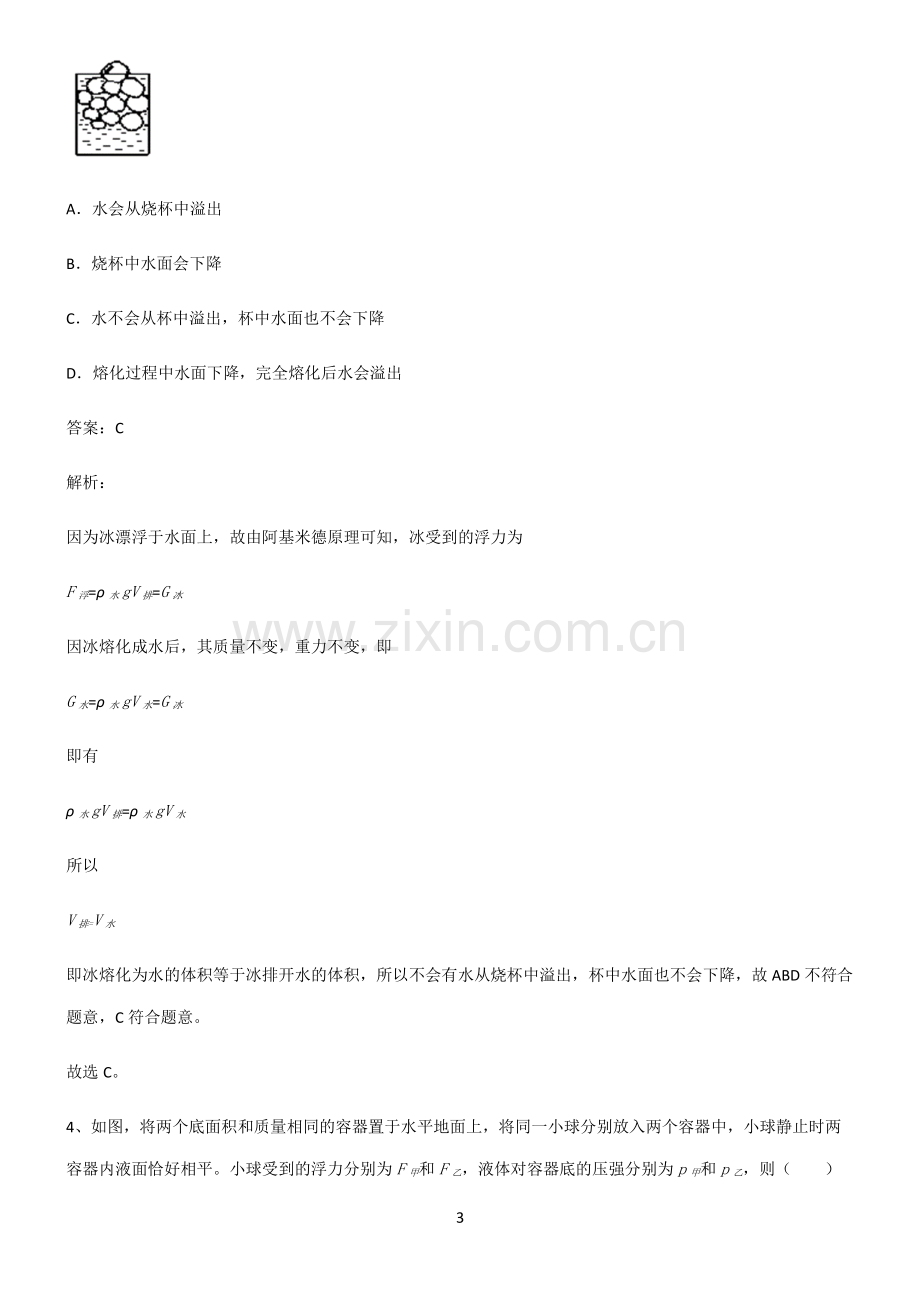 初中物理浮力经典知识题库.pdf_第3页