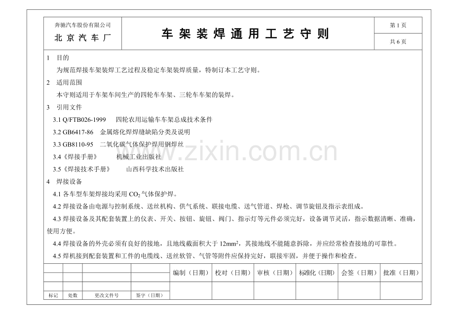 车架焊接工艺规范.doc_第2页