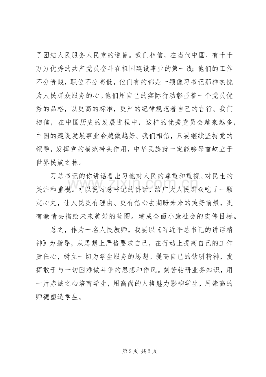 领导讲话学习心得体会_4.docx_第2页