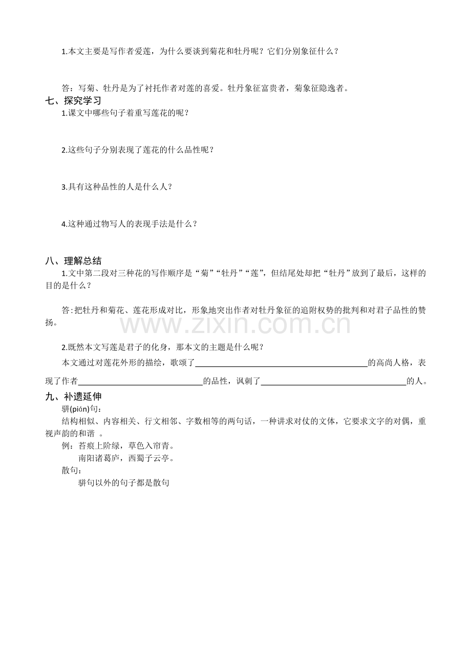 爱莲说教学设计-(2).doc_第2页