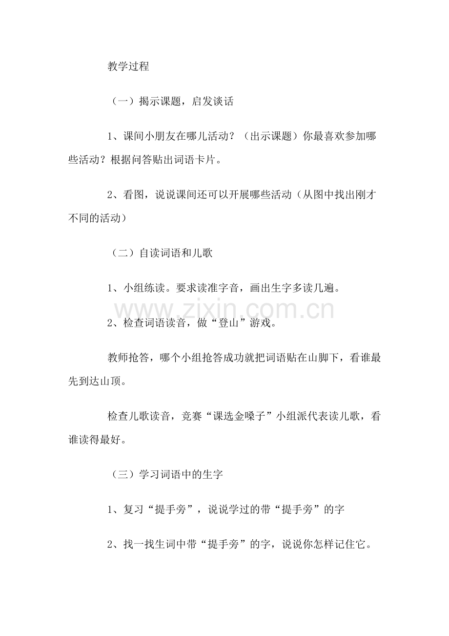 小学语文一年级操场上原教学设计和改进后的教学设计.doc_第2页