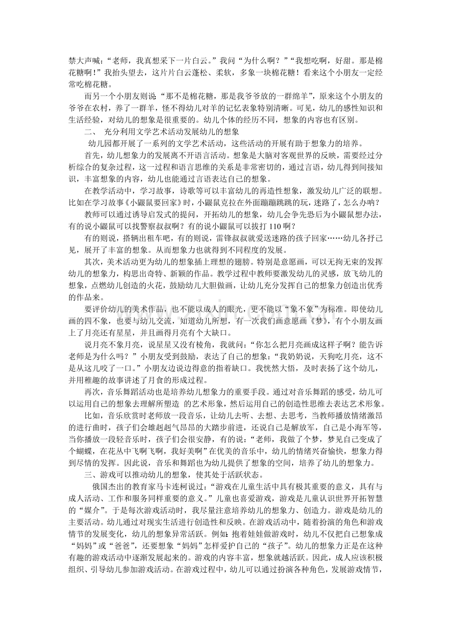 谈培养幼儿想象力之我见.doc_第2页