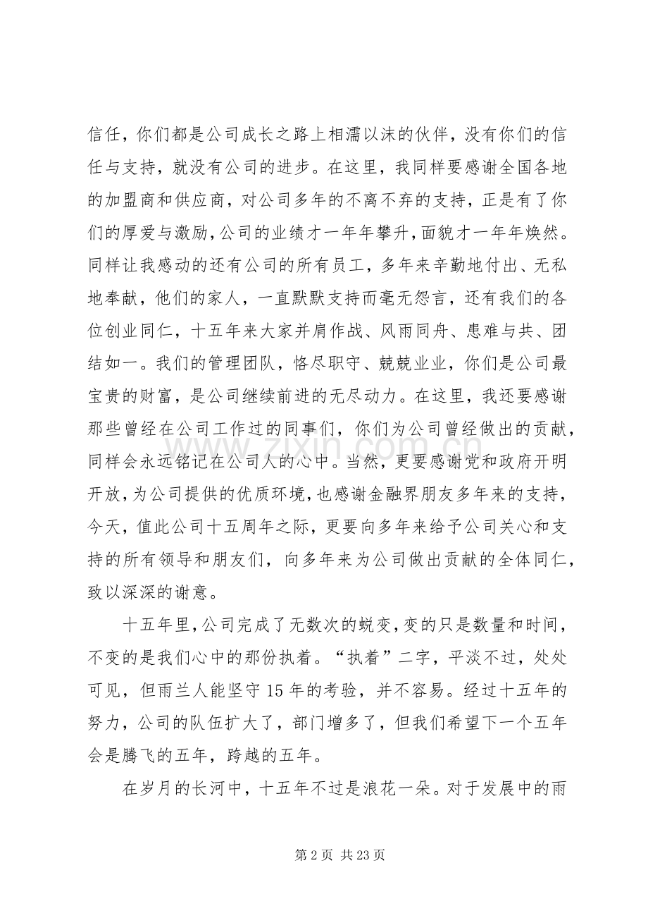 公司周年庆致辞八篇.docx_第2页