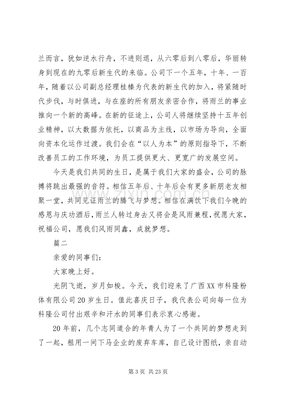 公司周年庆致辞八篇.docx_第3页