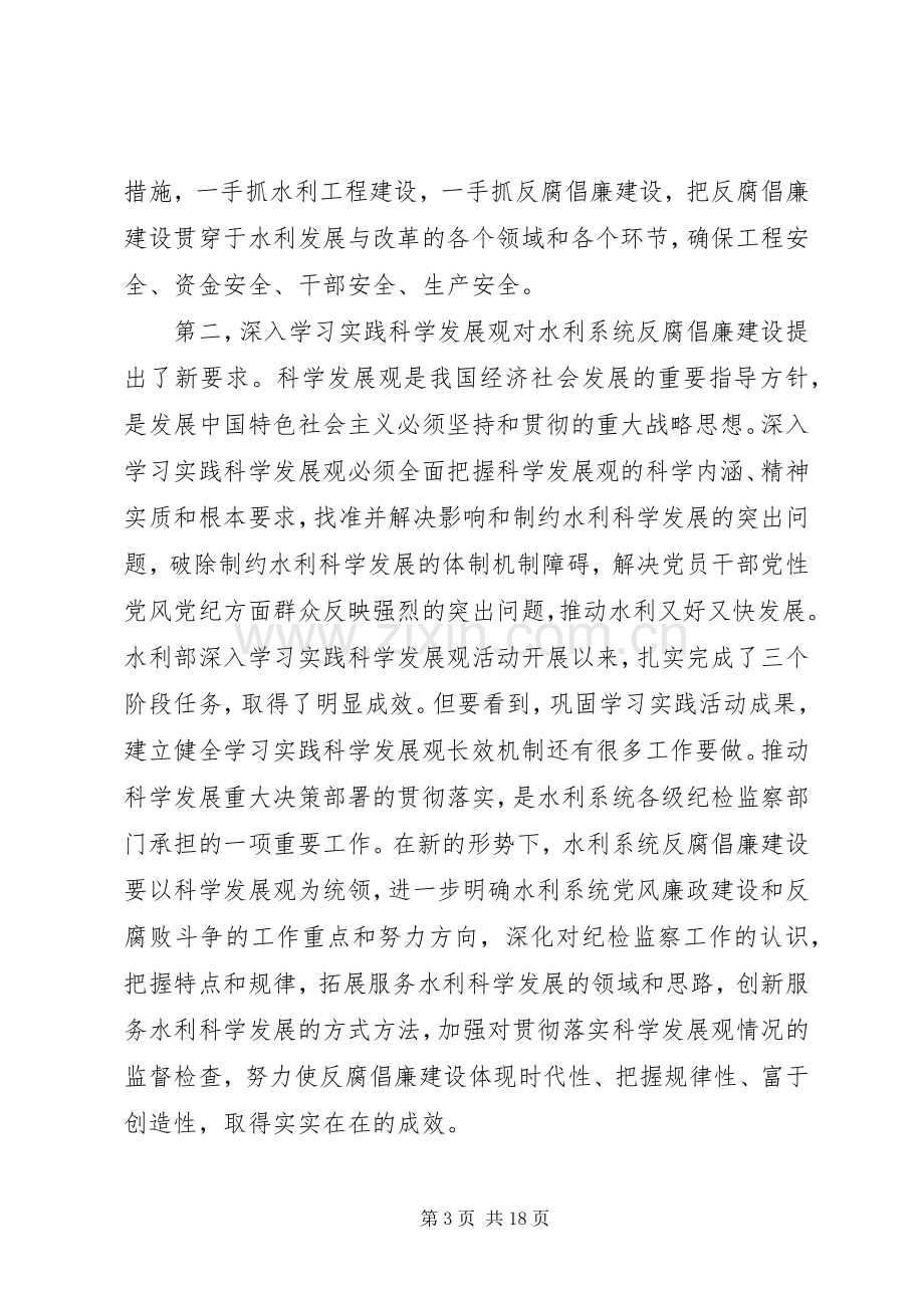 水利党风廉政建设会议讲话.docx_第3页