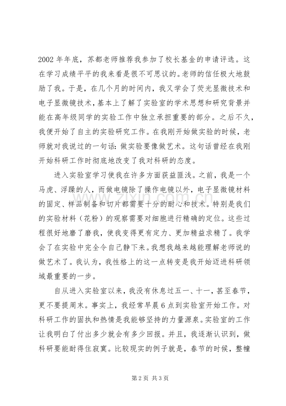 我的一些学习心得体会.docx_第2页