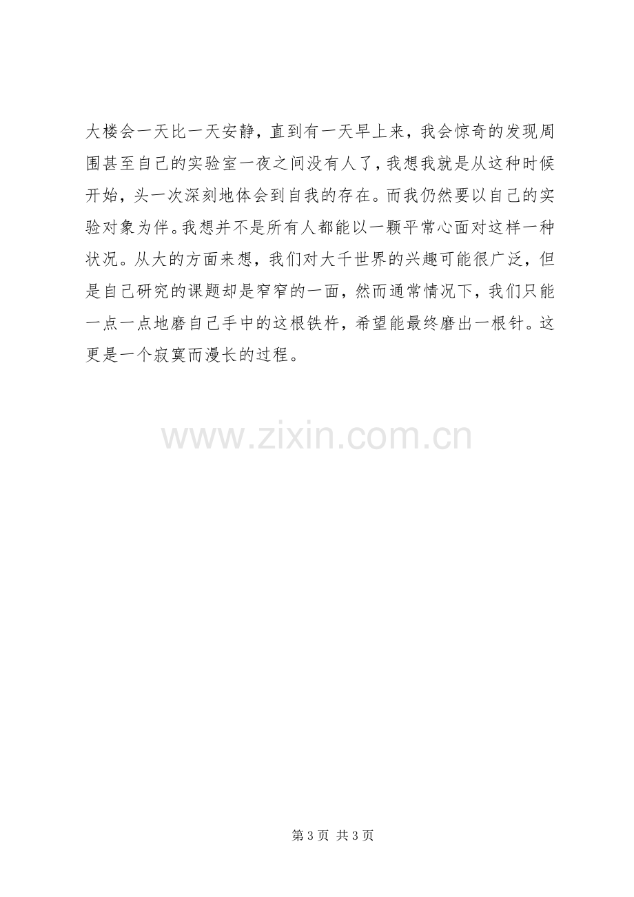 我的一些学习心得体会.docx_第3页