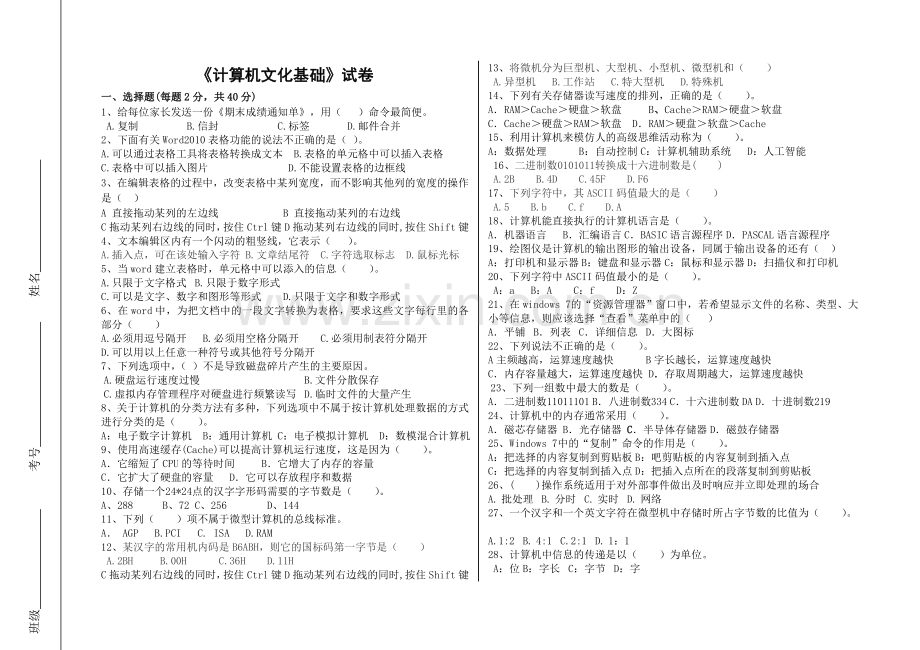 计算机文化基础试题.docx_第1页