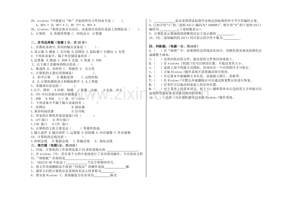 计算机文化基础试题.docx_第2页