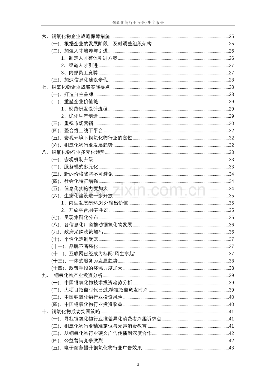 2023年铜氧化物行业分析报告及未来五至十年行业发展报告.doc_第3页