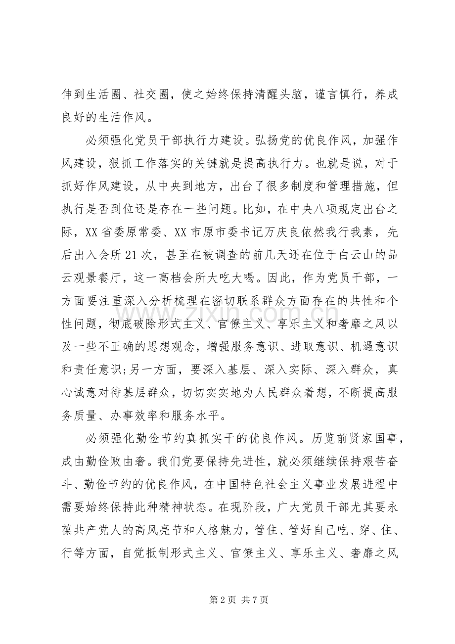 观看永不懈怠的斗争心得体会.docx_第2页