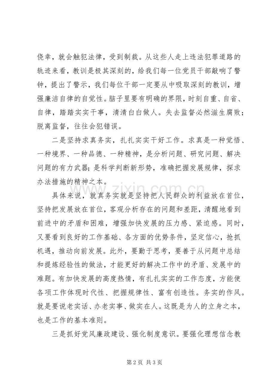 廉政教育党课心得体会.docx_第2页