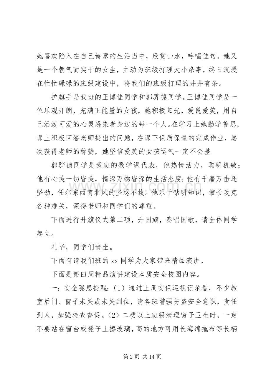 学校升旗仪式主持稿五篇.docx_第2页