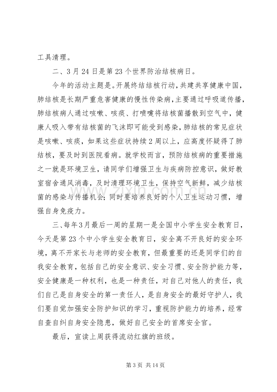 学校升旗仪式主持稿五篇.docx_第3页