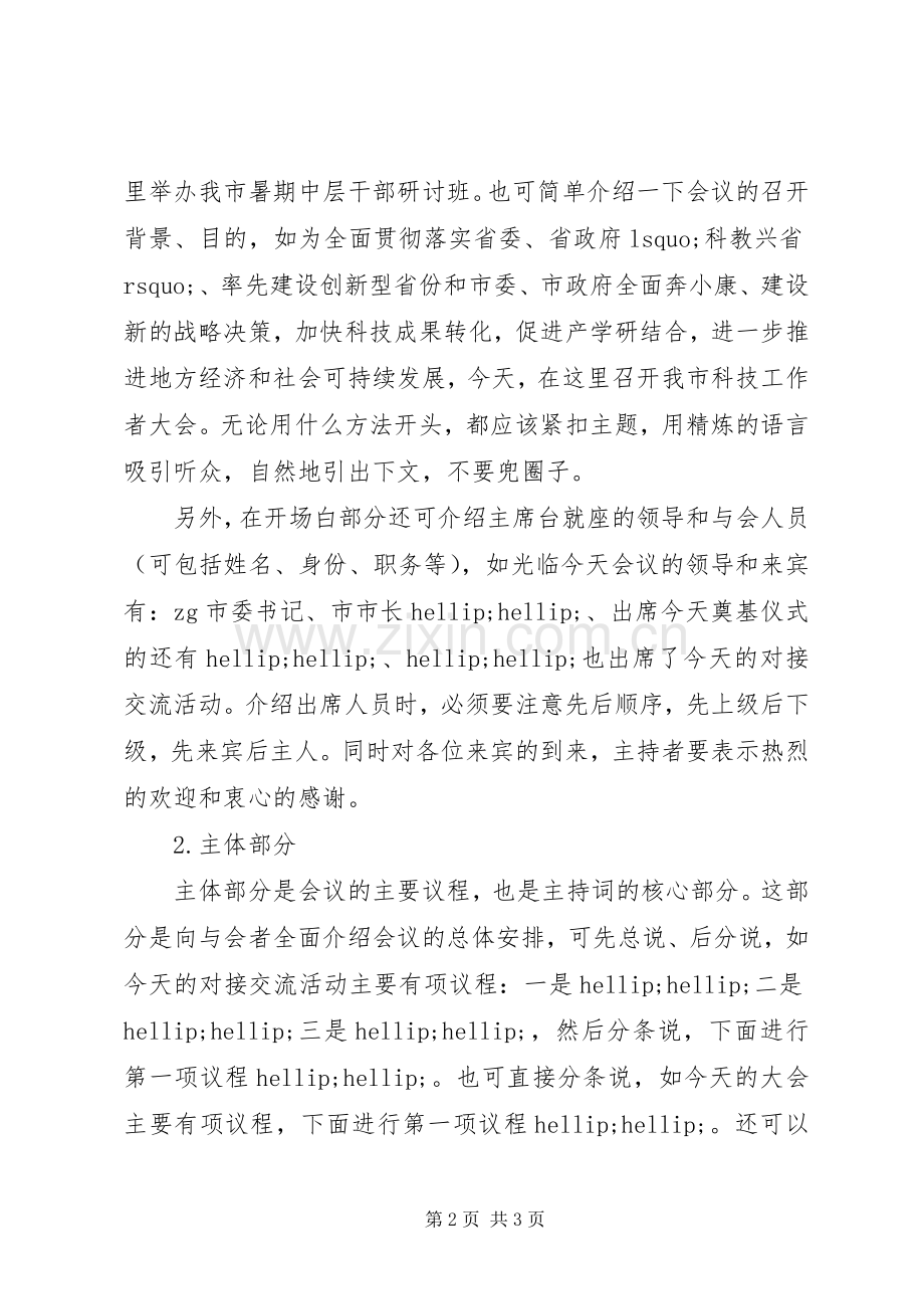 会议主持词的组成.docx_第2页