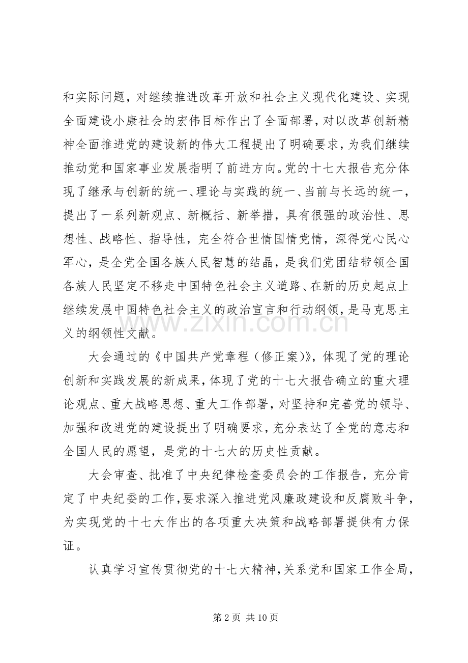 在市委九届二次全会上的讲话.docx_第2页