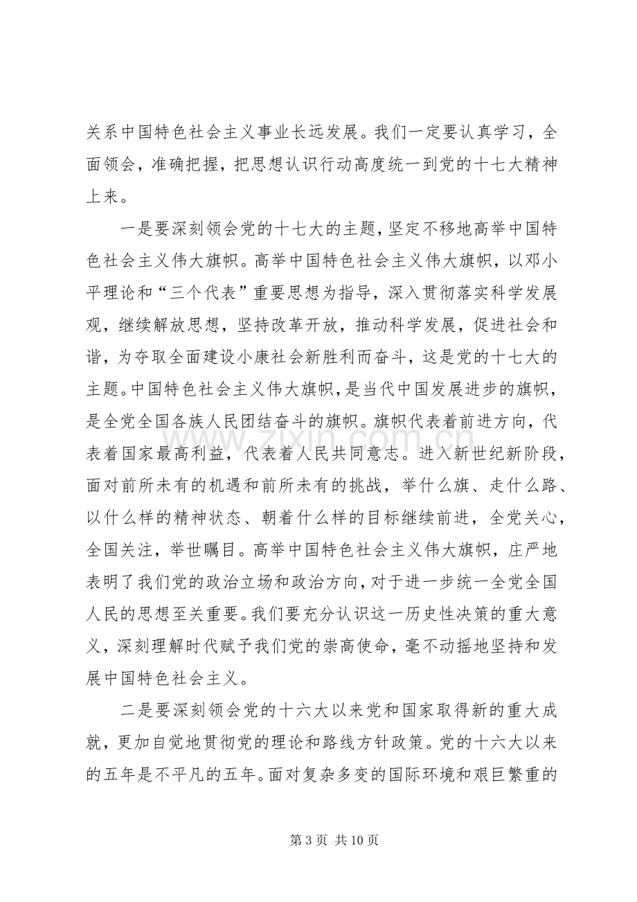 在市委九届二次全会上的讲话.docx_第3页